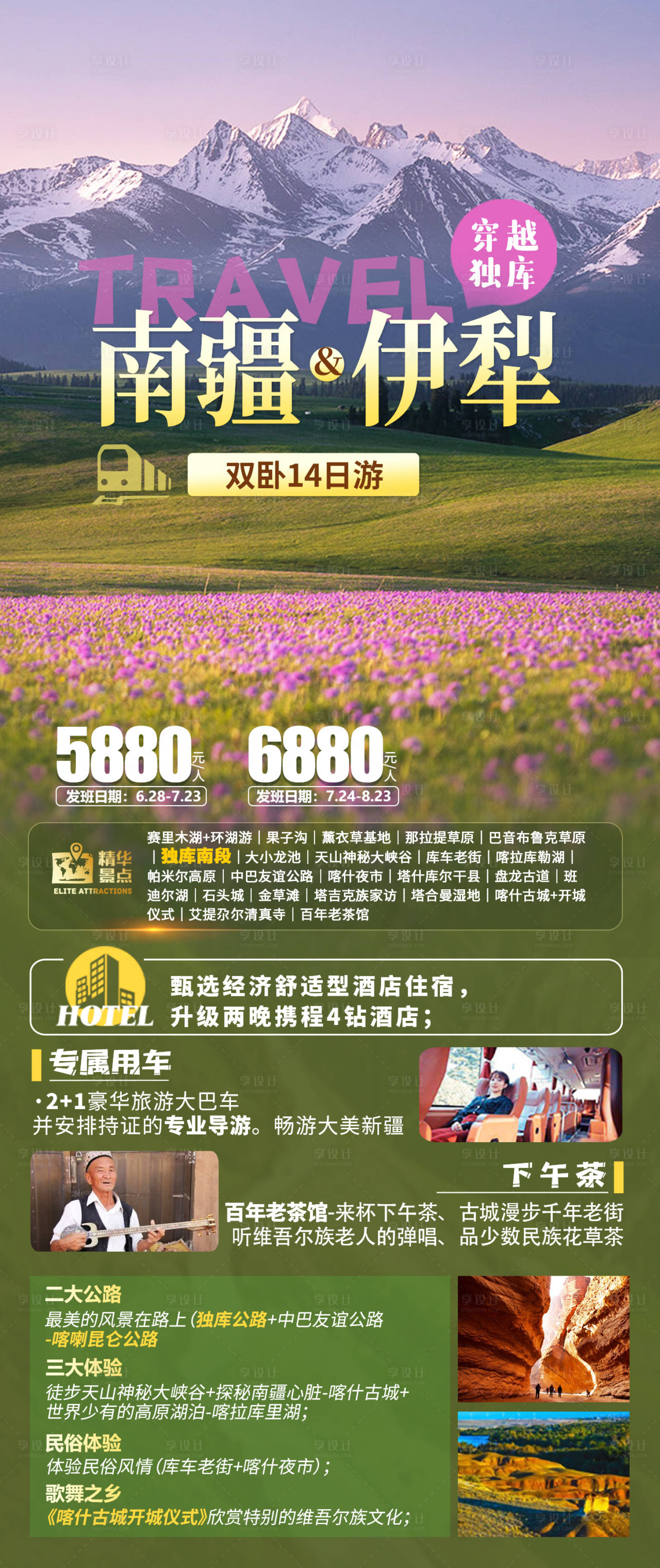 源文件下载【享设计】搜索编号：70860022137498188【新疆旅游海报】