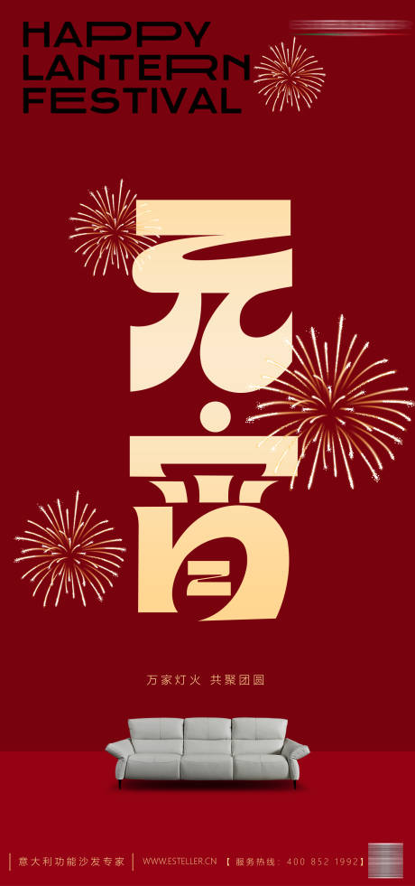 源文件下载【元宵节海报】编号：24620022046488305
