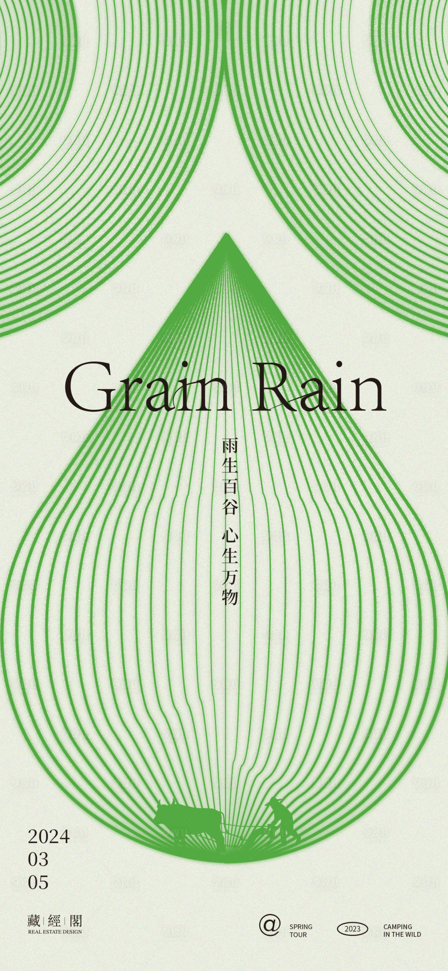 源文件下载【谷雨线条海报】编号：57130021949747529