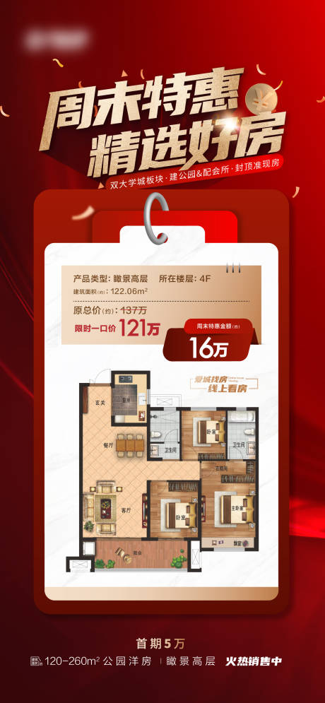 源文件下載【享設計】搜索編號：21120021909415018【地產特價房單圖】