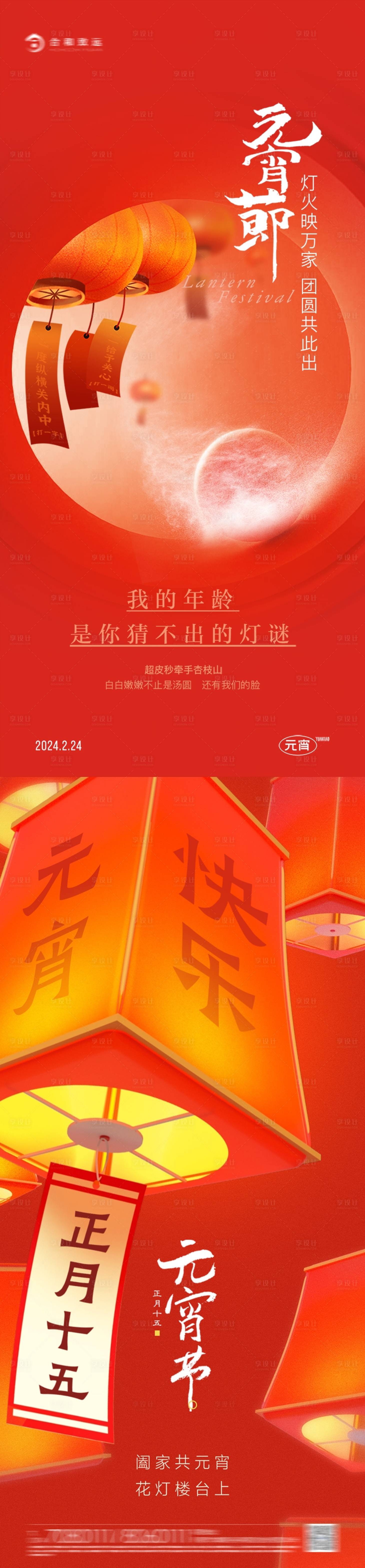 源文件下载【地产元宵节猜灯谜海报】编号：91760022020505830