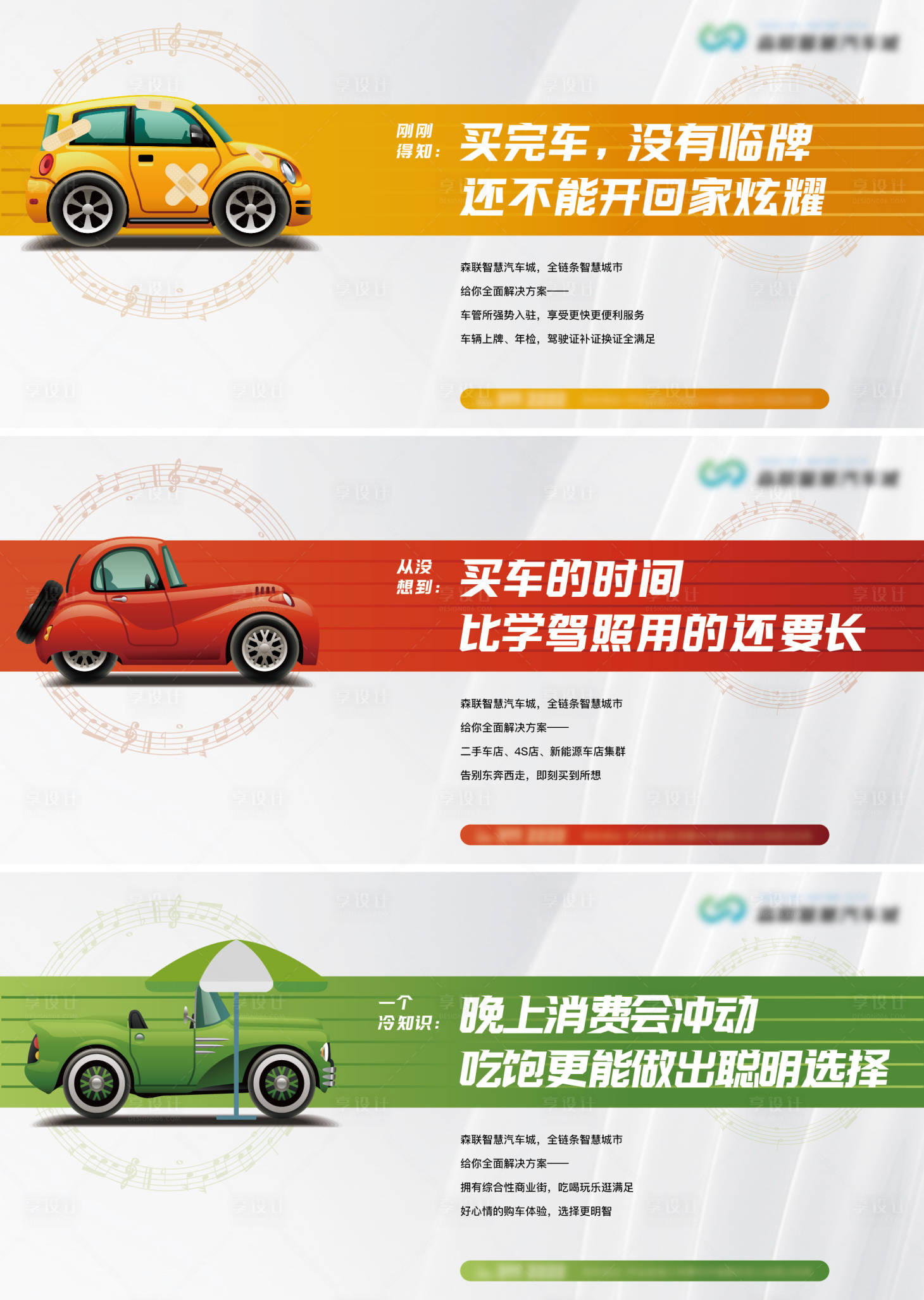 源文件下载【享设计】搜索编号：45350022098497898【汽车城系列横版刷屏提报】