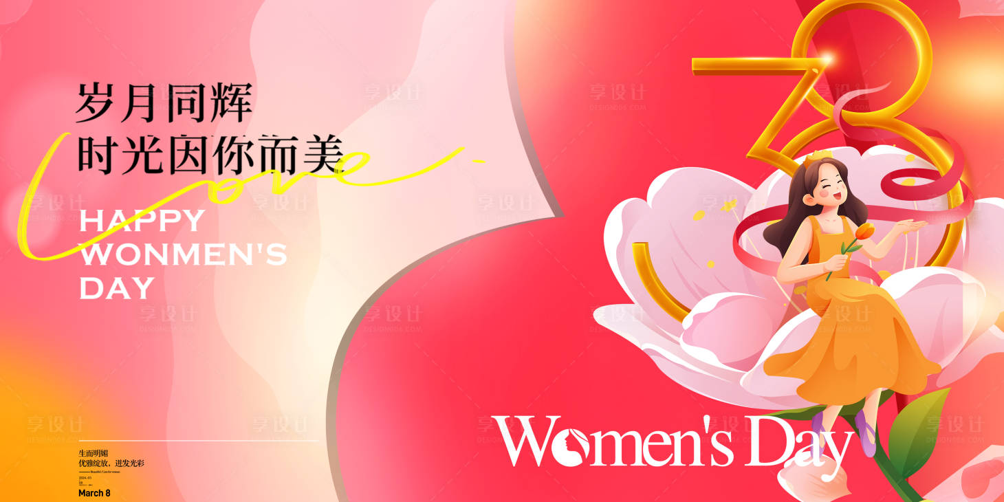源文件下載【享設計】搜索編號：48960022176615680【女神節海報】