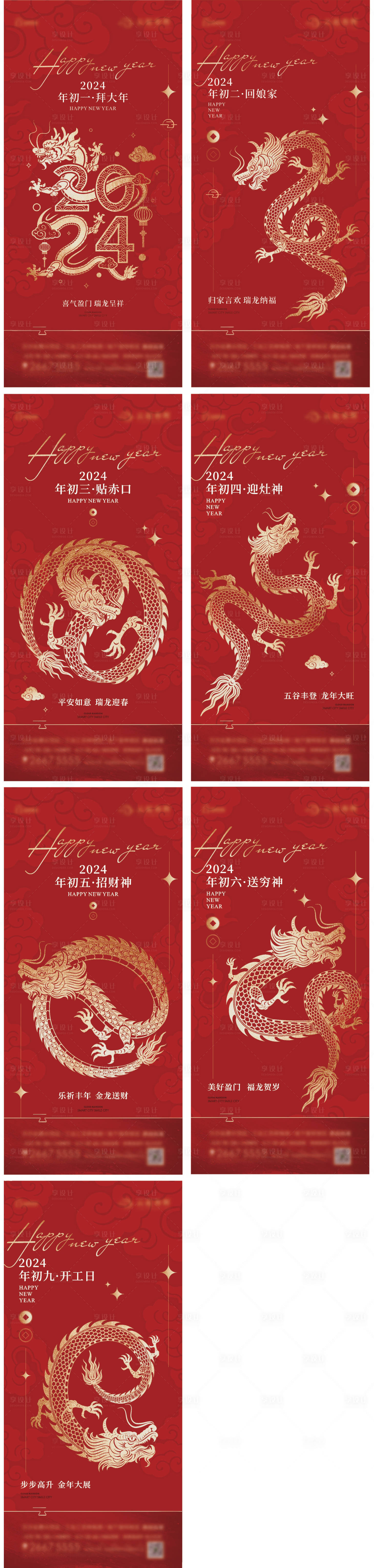 源文件下載【享設(shè)計】搜索編號：25530021927197174【春節(jié)系列稿】