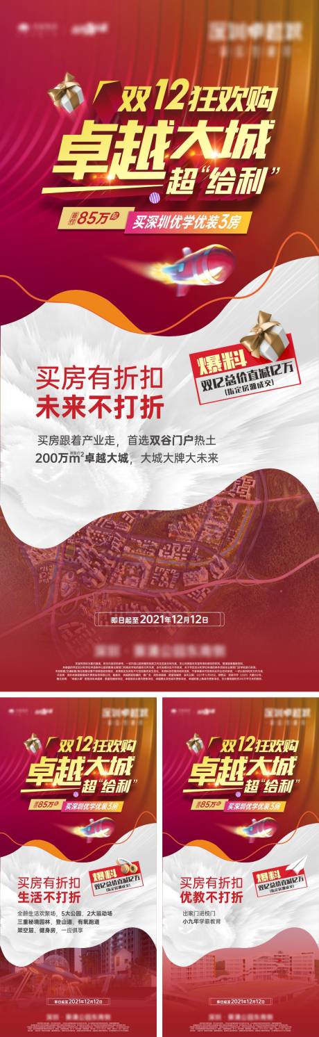 源文件下载【享设计】搜索编号：83220022011374652【双12狂欢购促销微信海报】