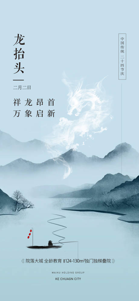 源文件下载【龙抬头海报】编号：70120022111454274