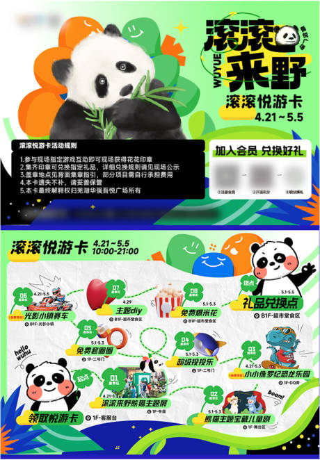 源文件下载【互动游戏打卡集章册】编号：53620021996229871