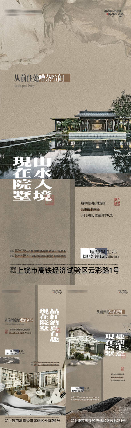 源文件下载【新中式地产高端别墅价值点系列刷屏】编号：64020022182891224