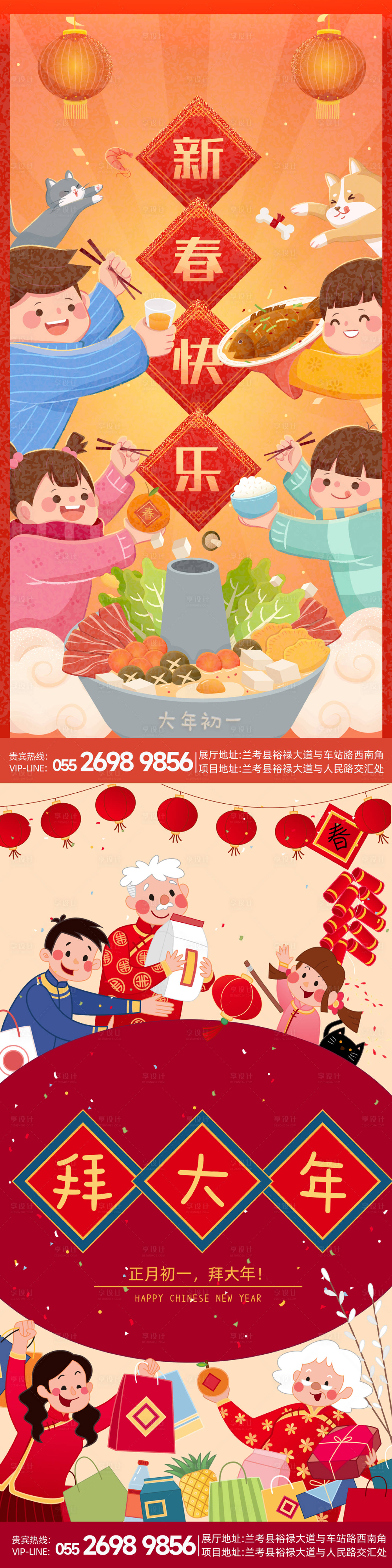源文件下載【享設計】搜索編號：72290021918908726【春節(jié)喜慶系列海報】