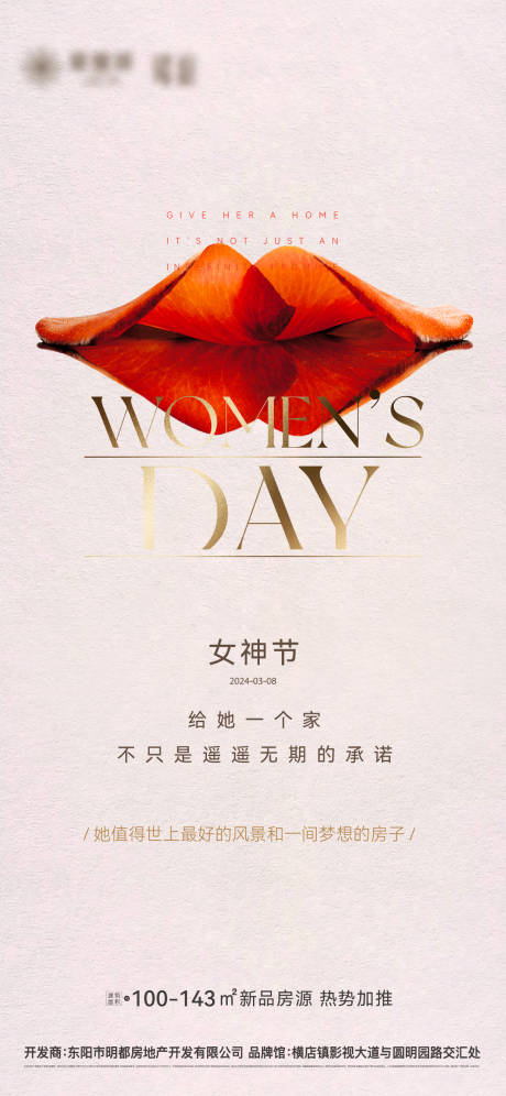 源文件下载【女王节海报】编号：97170022175399877