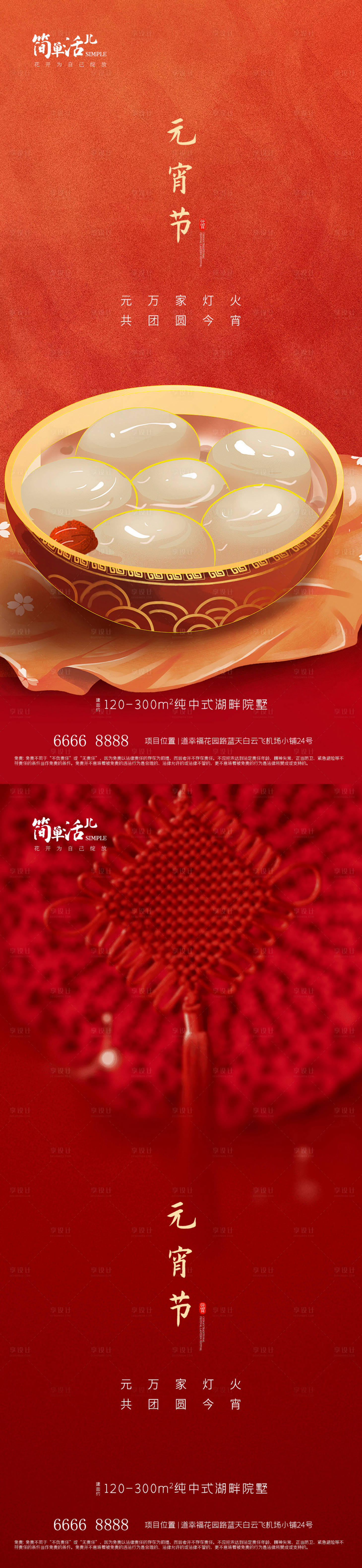 源文件下載【享設(shè)計(jì)】搜索編號：82680021965631846【地產(chǎn)元宵節(jié)海報(bào)】