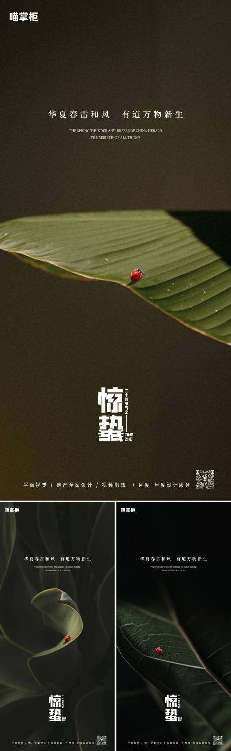 源文件下载【享设计】搜索编号：24550022160377643【惊蛰节气系列海报】