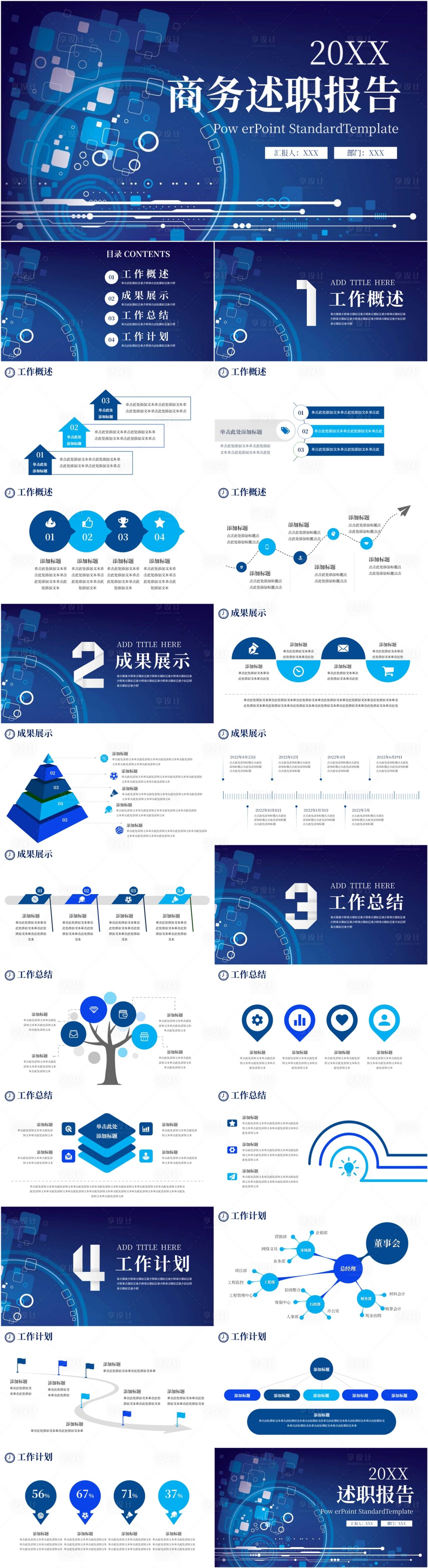 源文件下载【蓝色商务述职报告PPT】编号：57720022189781191