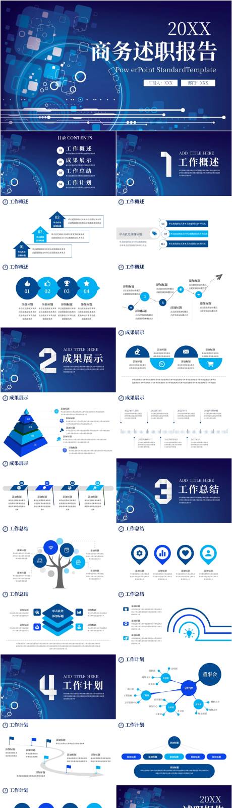 编号：57720022189781191【享设计】源文件下载-蓝色商务述职报告PPT