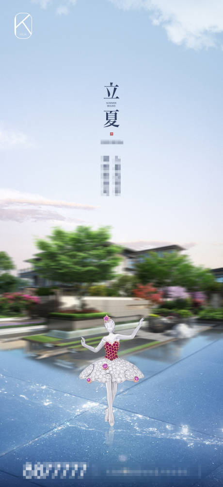 源文件下载【享设计】搜索编号：10460021875332262【立夏海报】