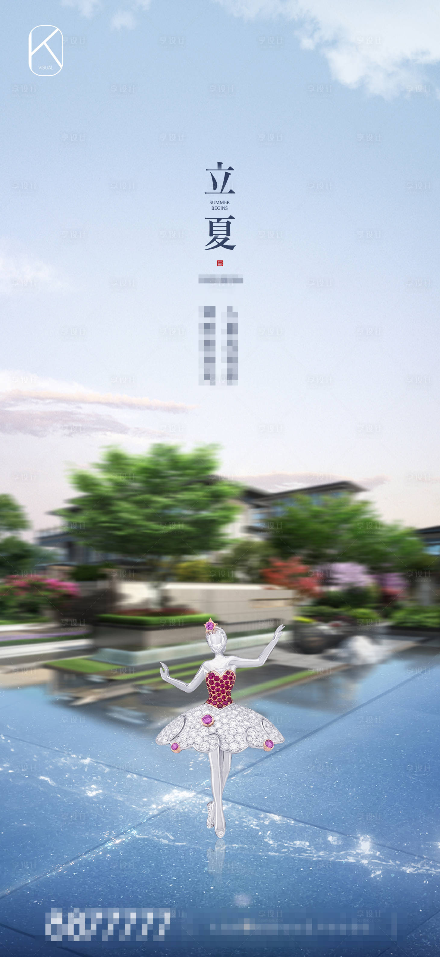 源文件下载【享设计】搜索编号：10460021875332262【立夏海报】