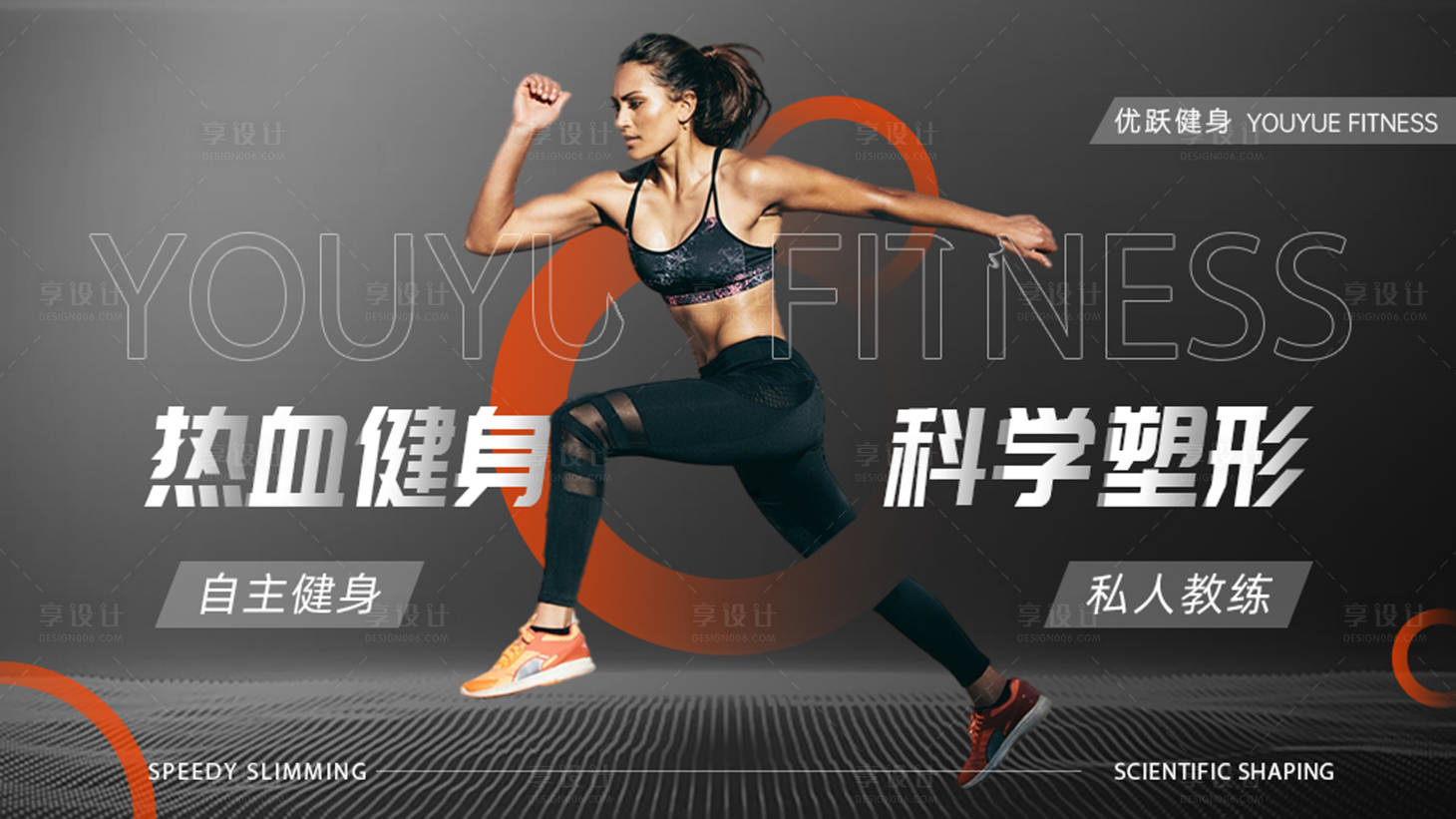 源文件下载【享设计】搜索编号：64740021882805638【健身活动背景板】