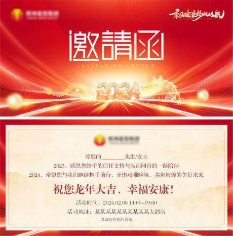 源文件下载【年会邀请函】编号：28160021882436787