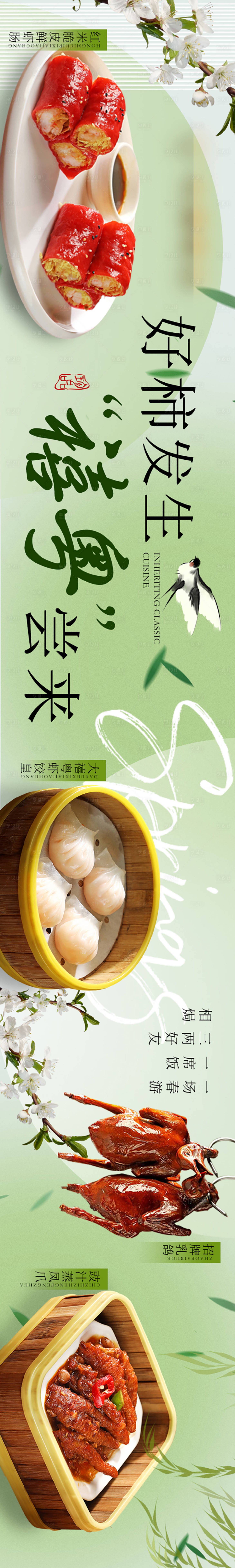 源文件下載【享設計】搜索編號：87410022203684368【大眾點評商務通春季長圖海報】