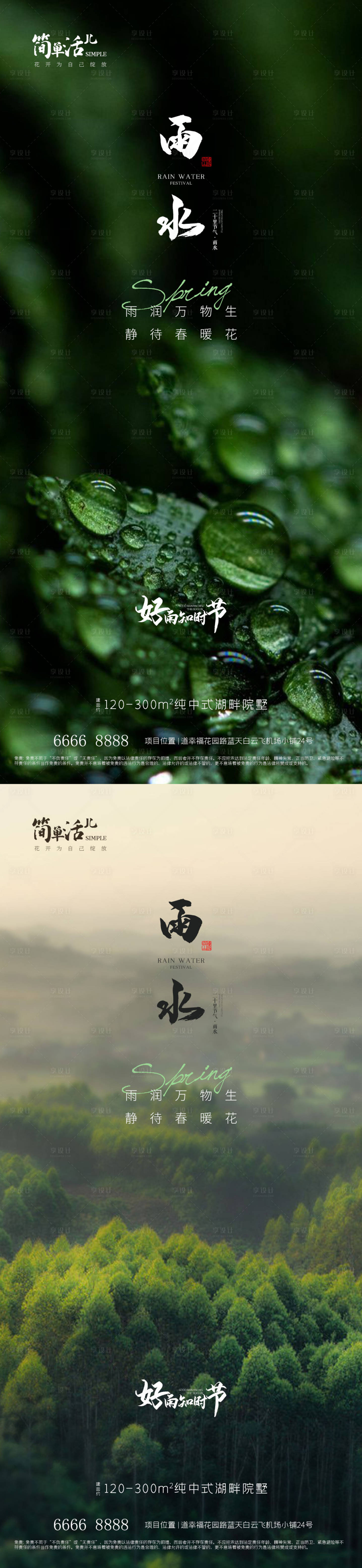 源文件下载【享设计】搜索编号：48670021923244936【地产雨水海报】