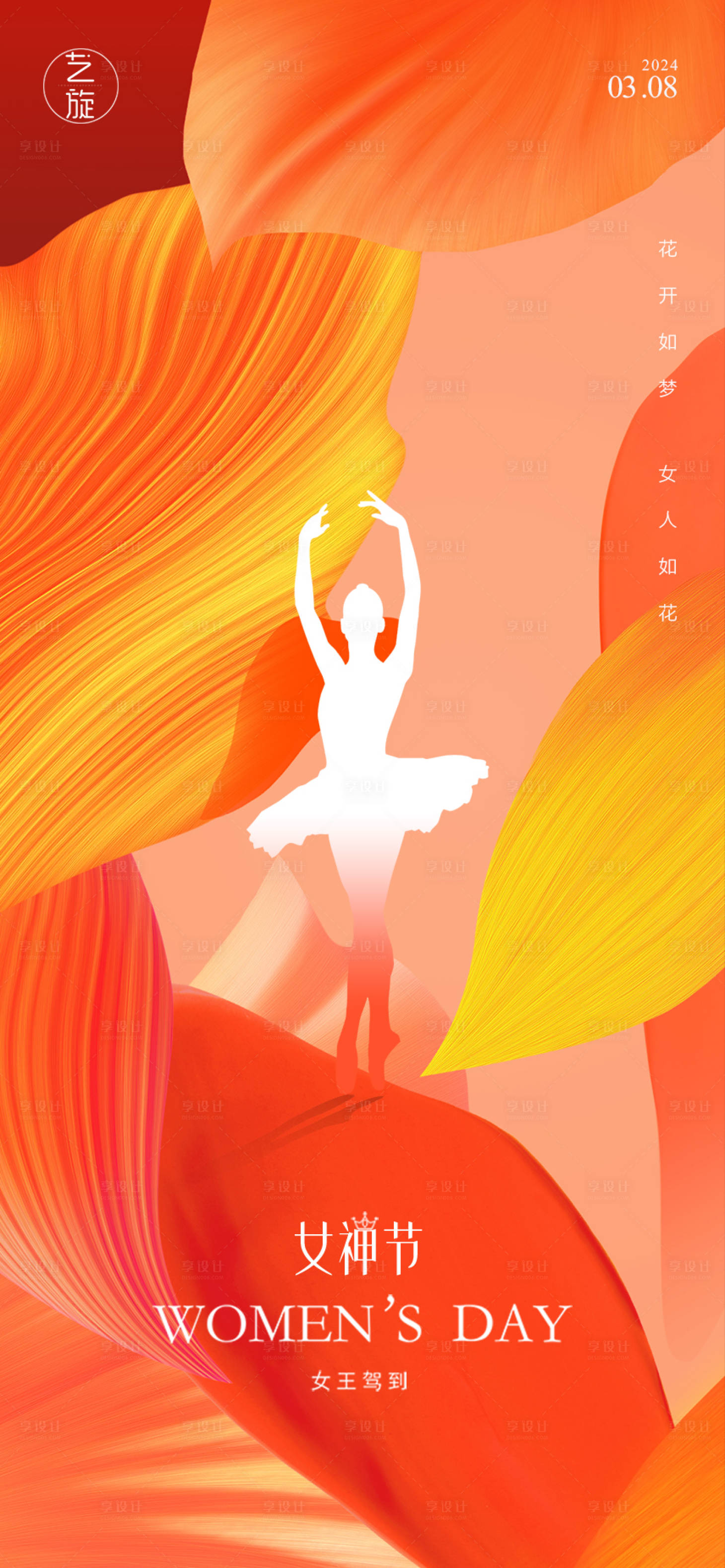 源文件下载【享设计】搜索编号：68580022201374524【女神节节日海报】