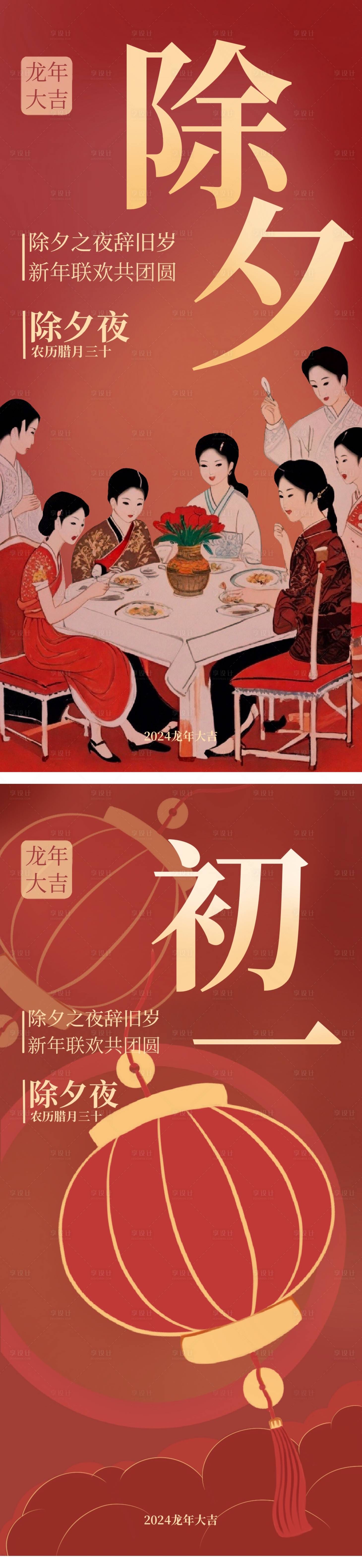 源文件下载【享设计】搜索编号：65860021911293071【除夕春节海报】