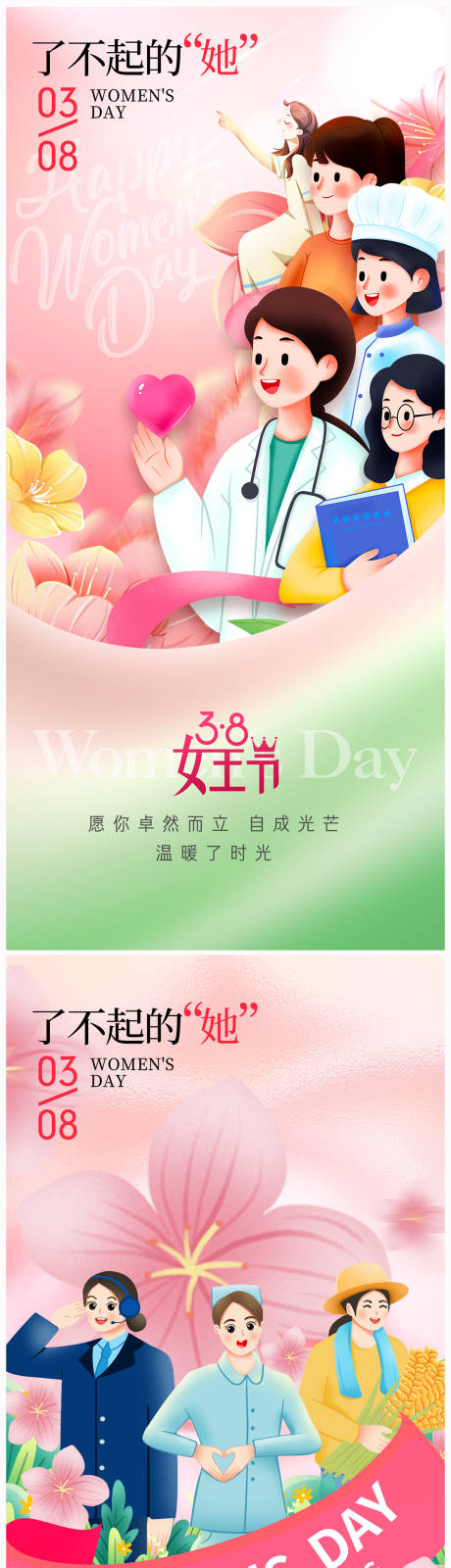 源文件下载【地产38妇女节女神节海报】编号：48340022083517871