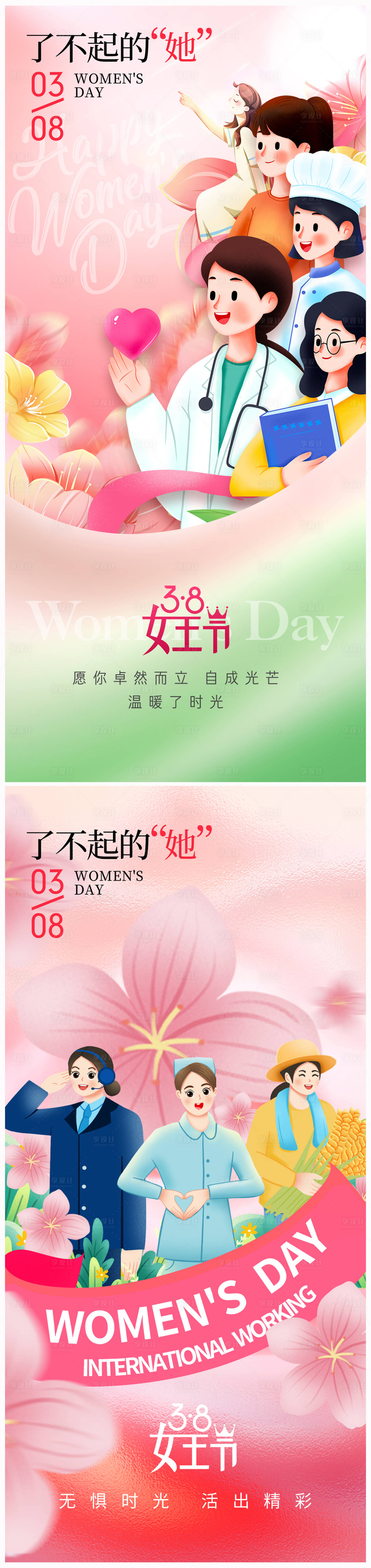 源文件下載【享設(shè)計(jì)】搜索編號(hào)：48340022083517871【地產(chǎn)38婦女節(jié)女神節(jié)海報(bào)】