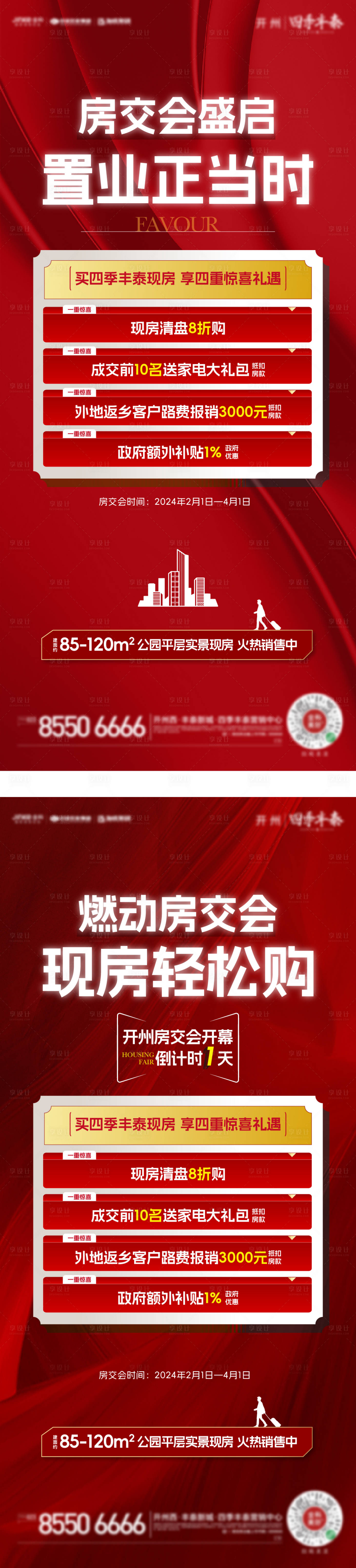源文件下載【享設(shè)計】搜索編號：19130021936572447【房交會海報】
