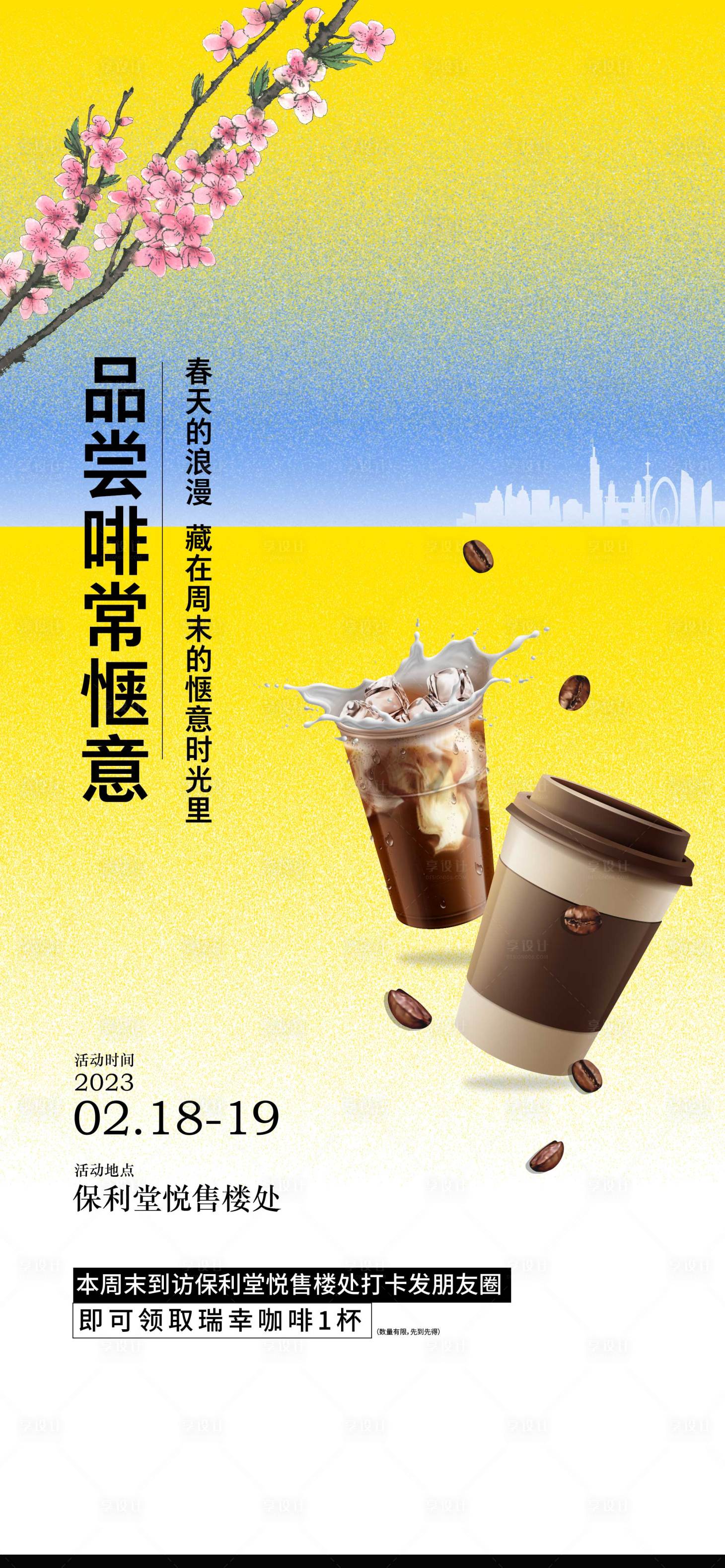 源文件下载【享设计】搜索编号：85810022121709047【咖啡活动海报】