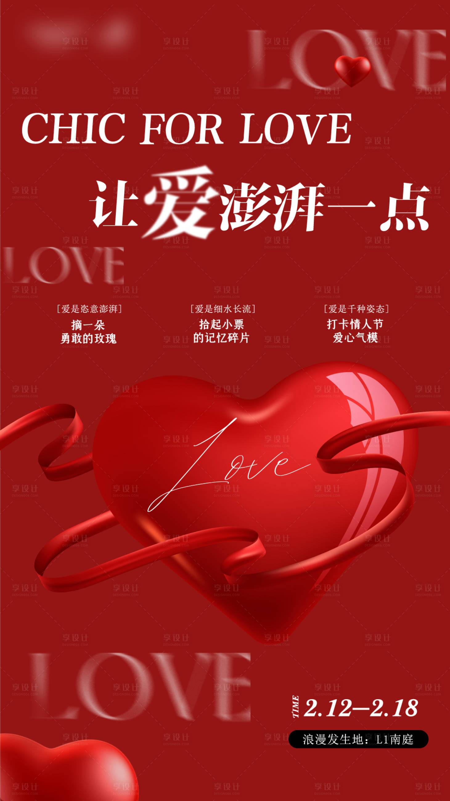 源文件下載【享設計】搜索編號：64710021965486578【情人節海報】