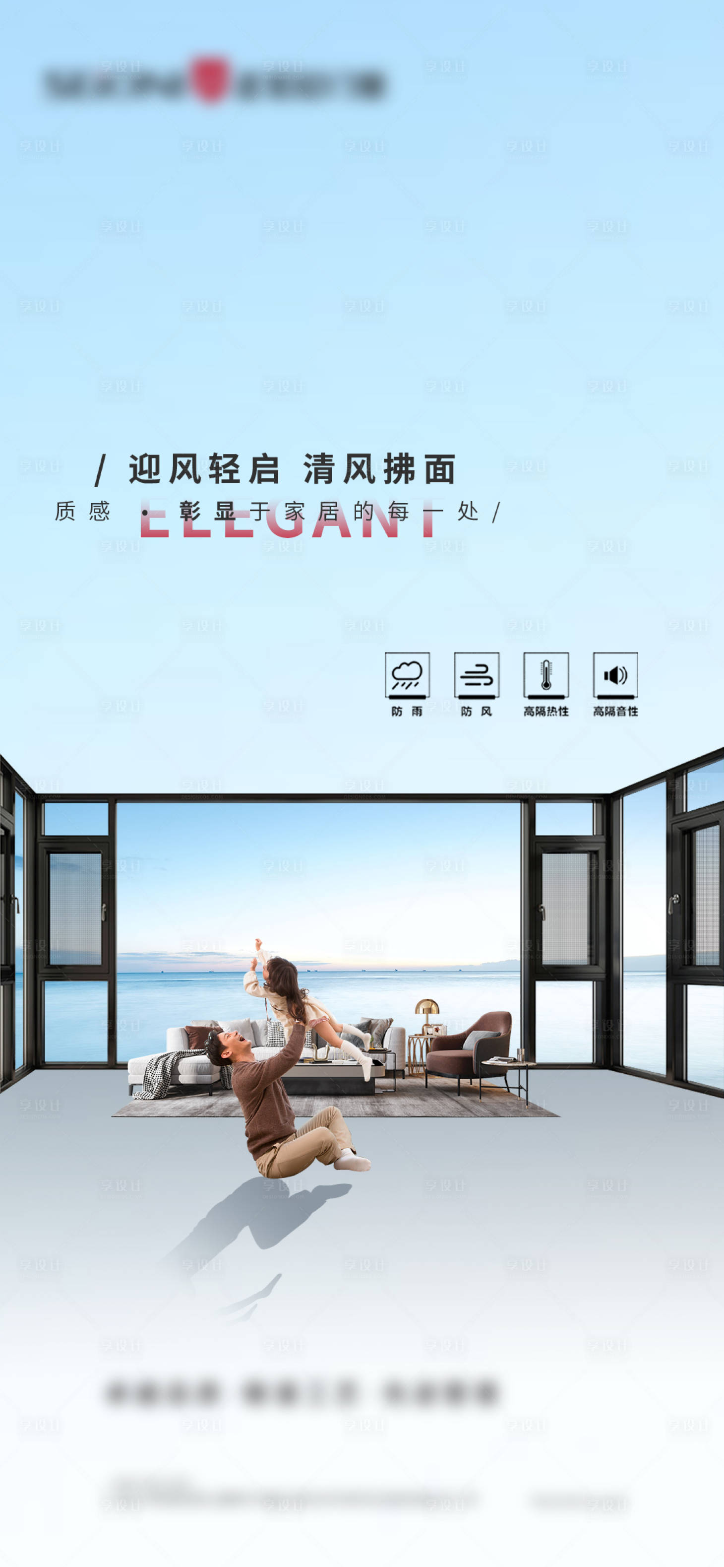 源文件下载【早安门窗别墅产品简约海报】编号：89730021885509880
