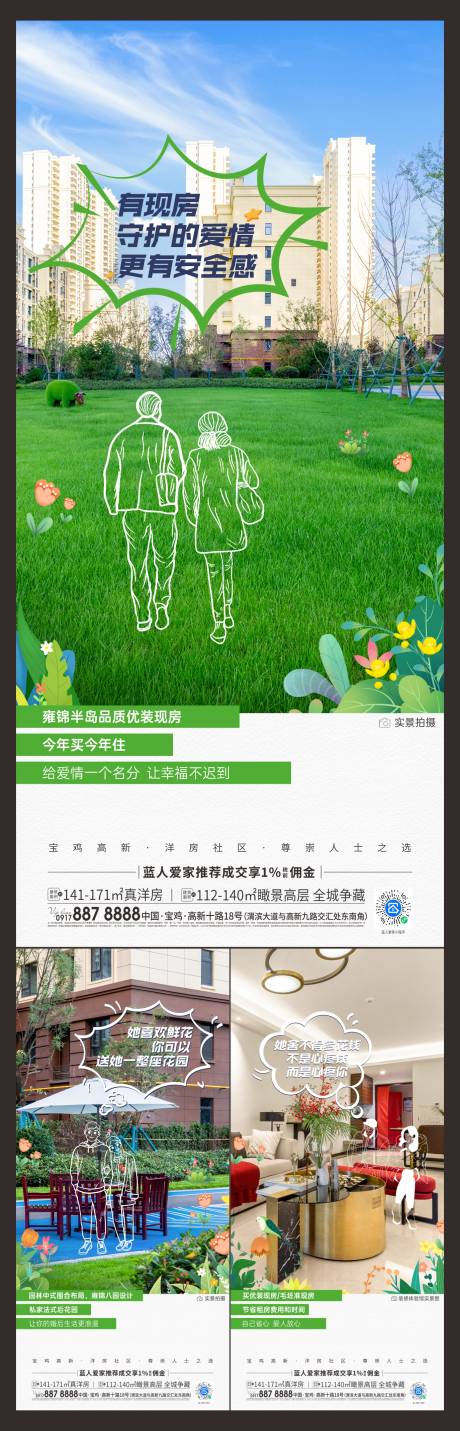源文件下載【享設計】搜索編號：57690022175781653【實景現房系列海報】