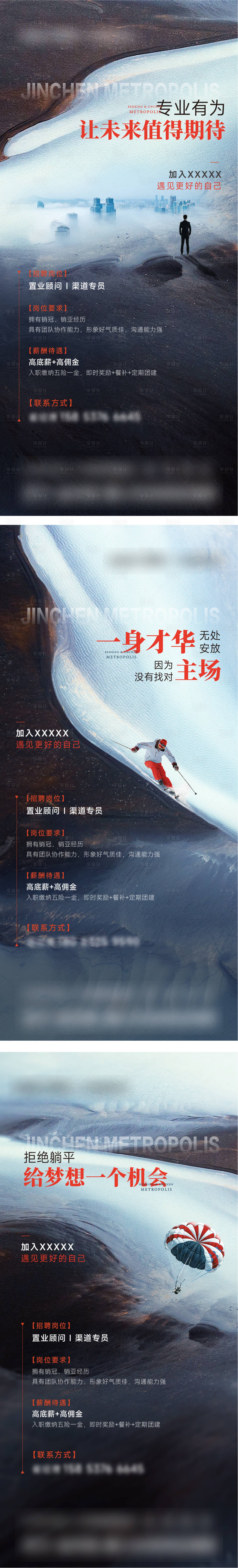 源文件下載【享設計】搜索編號：60960022095016477【地產招聘系列海報】