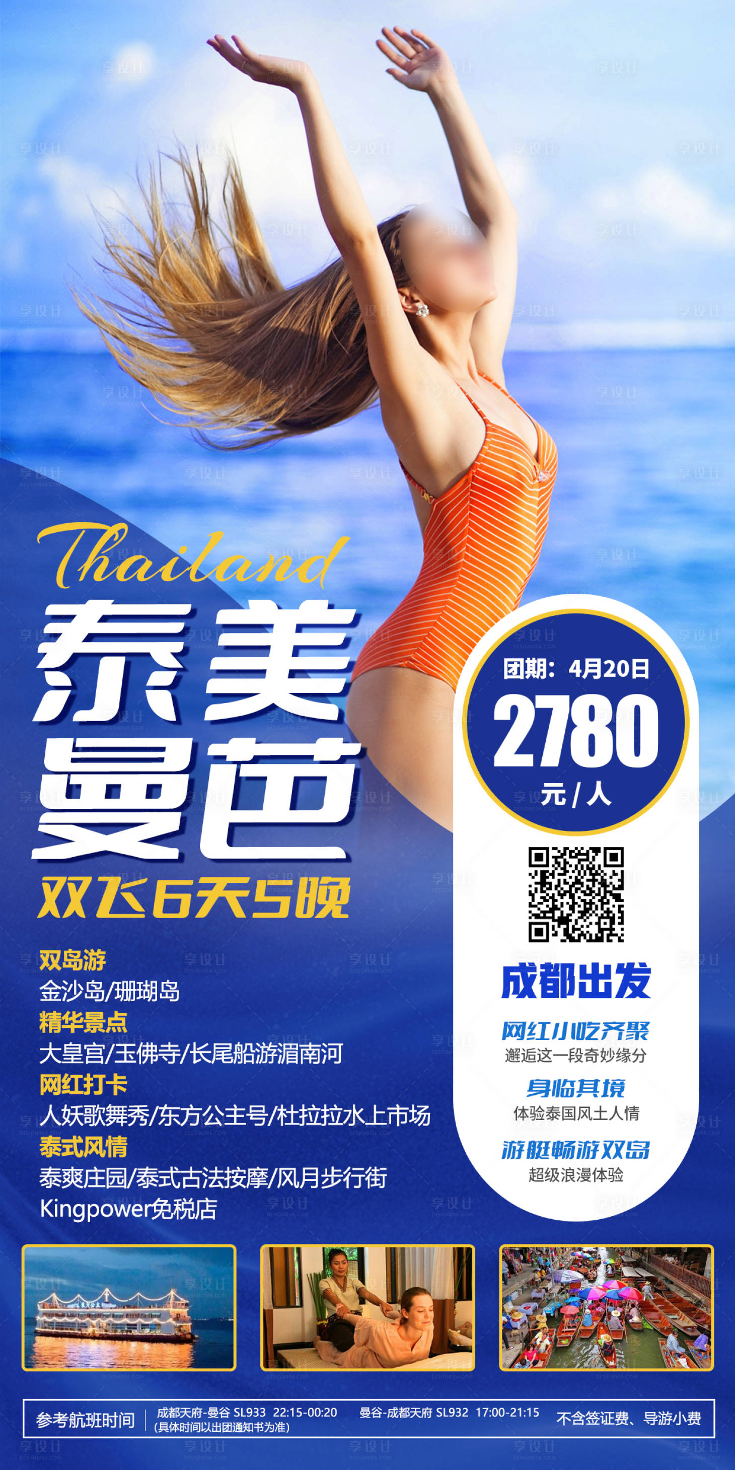 源文件下载【享设计】搜索编号：70850021855718174【泰国曼谷芭提雅旅游宣传海报】
