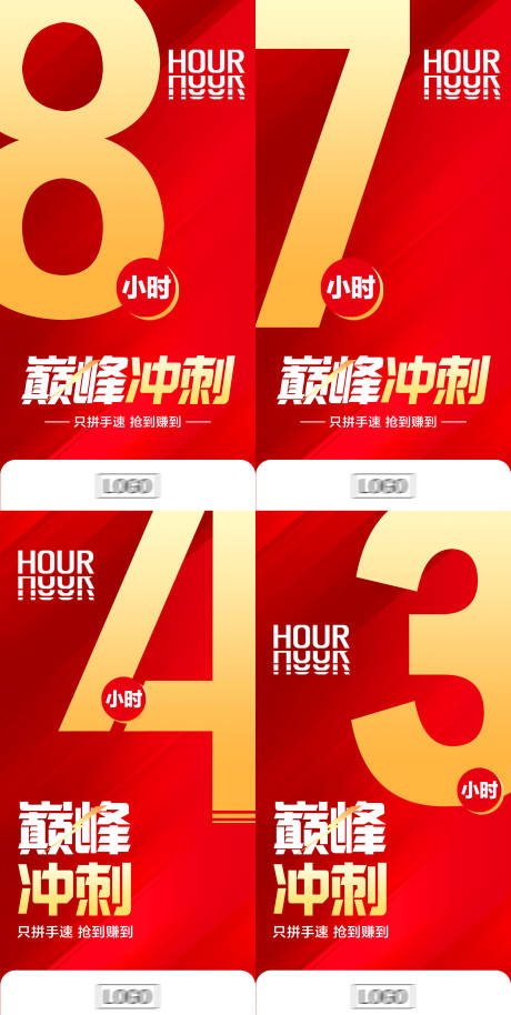 源文件下载【冲刺倒计时海报】编号：20640022071919105