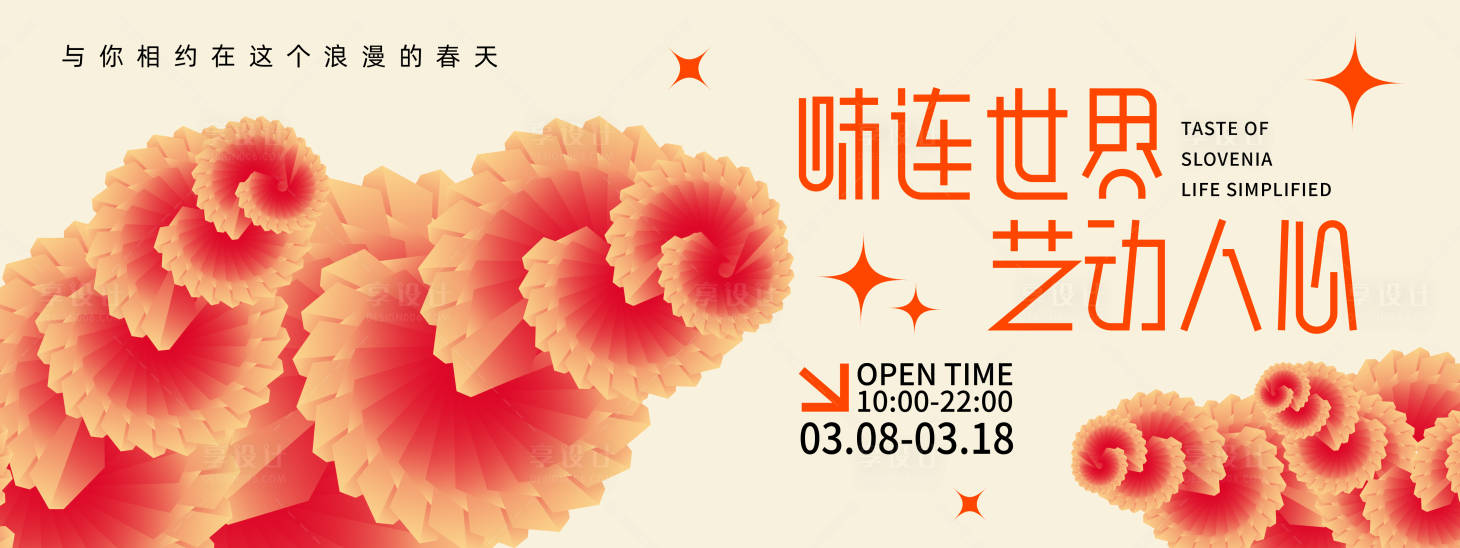 源文件下載【享設計】搜索編號：14890022138615069【創意潮流活動背景板】