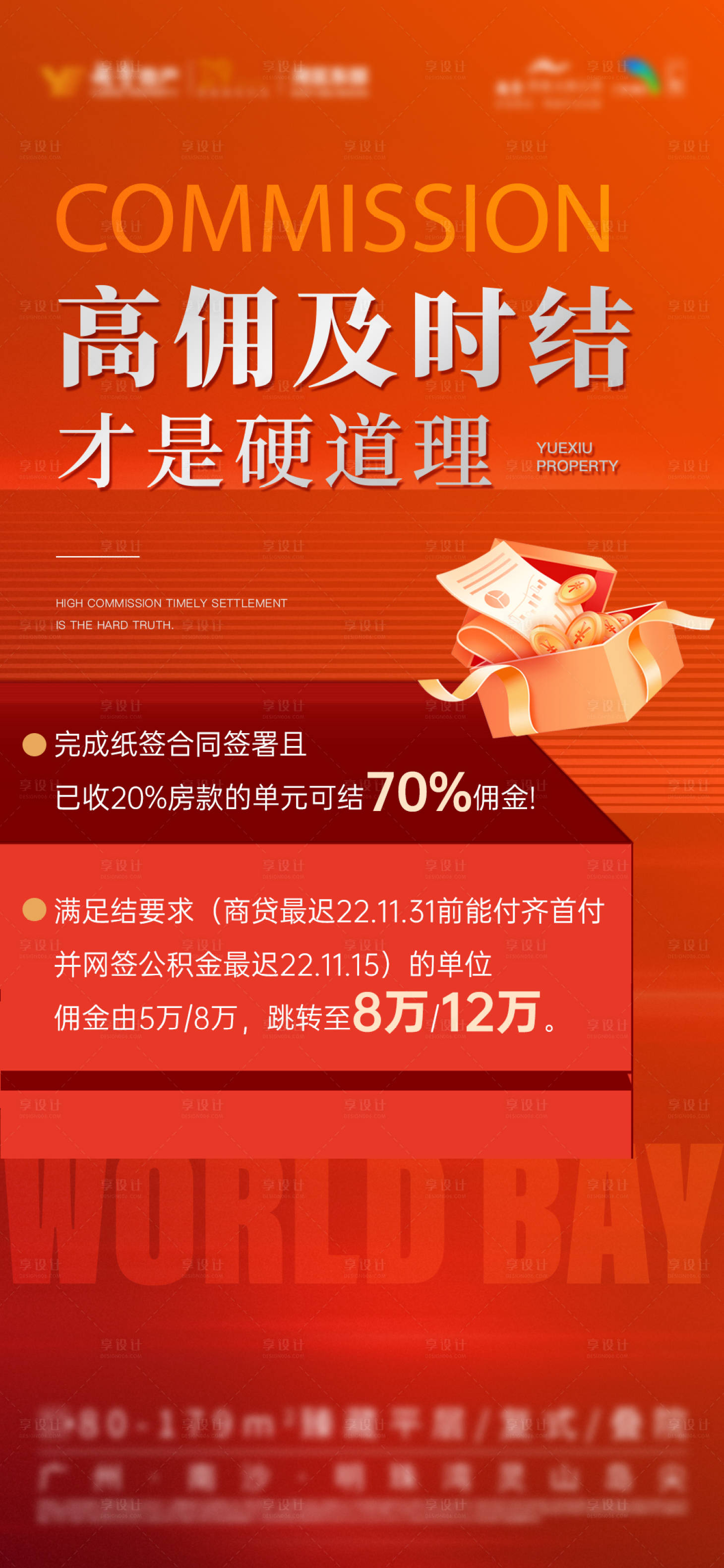 源文件下载【享设计】搜索编号：34280022031298295【佣金单图橙色人气刷屏热销质感房地产】
