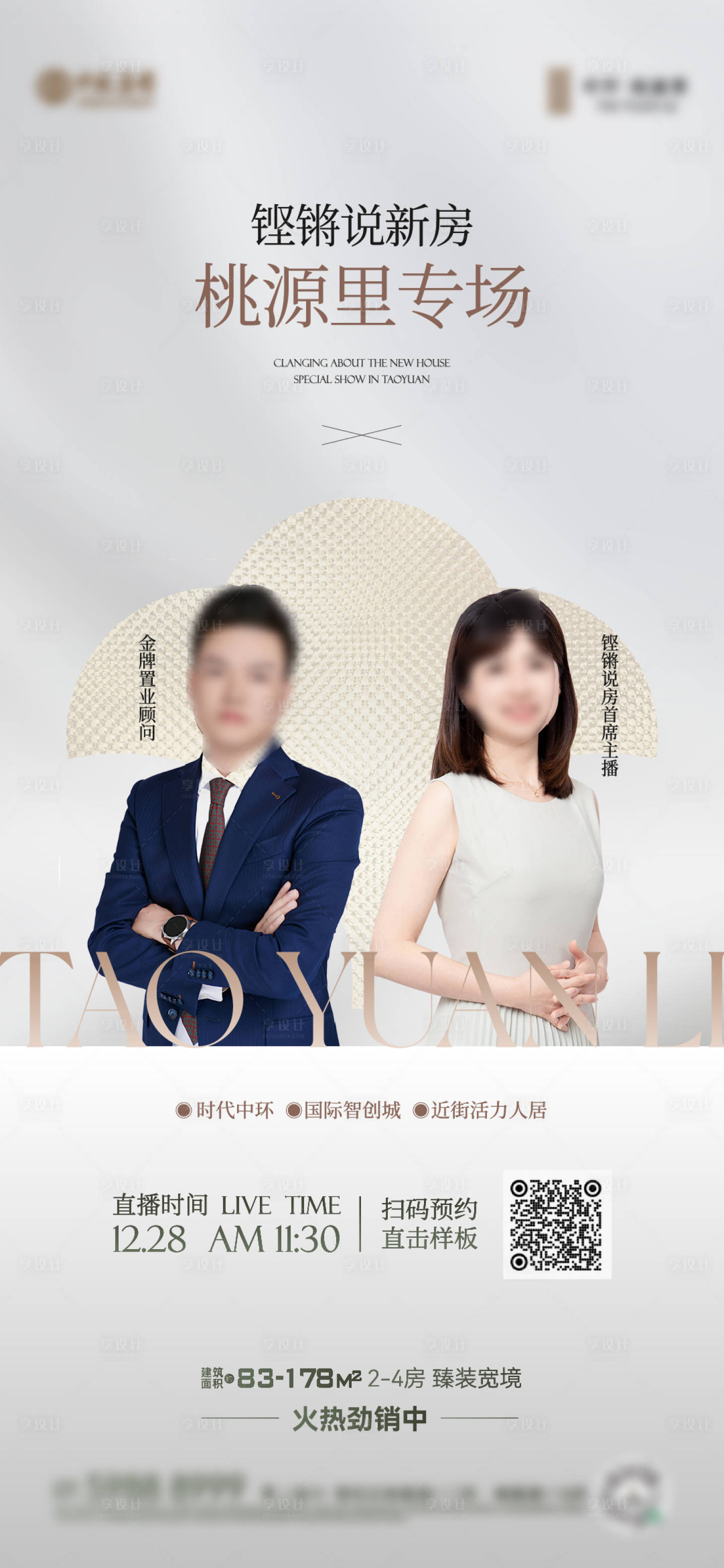 源文件下载【享设计】搜索编号：57510022124237972【地产直播活动海报】