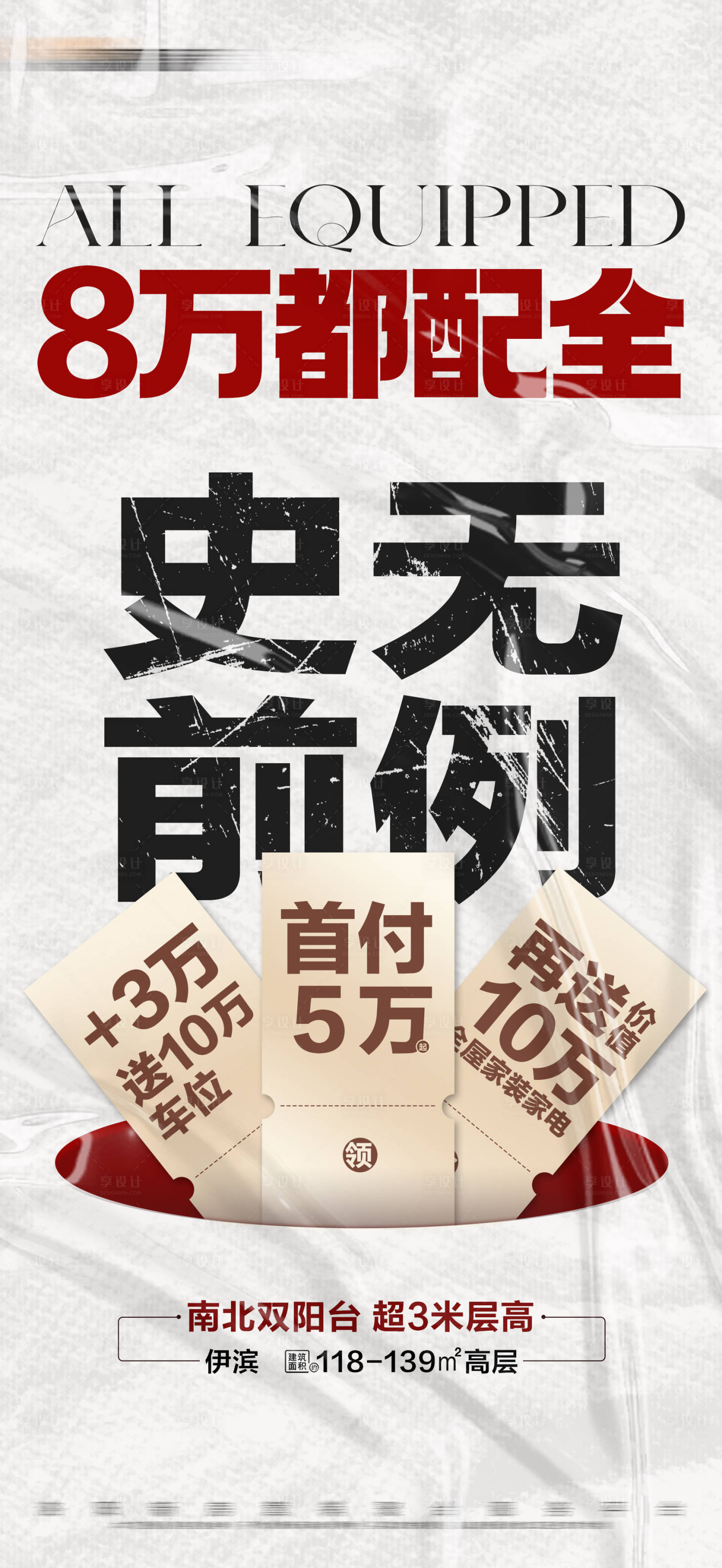 源文件下载【享设计】搜索编号：26500022134342972【地产热销特价活动大字报海报】