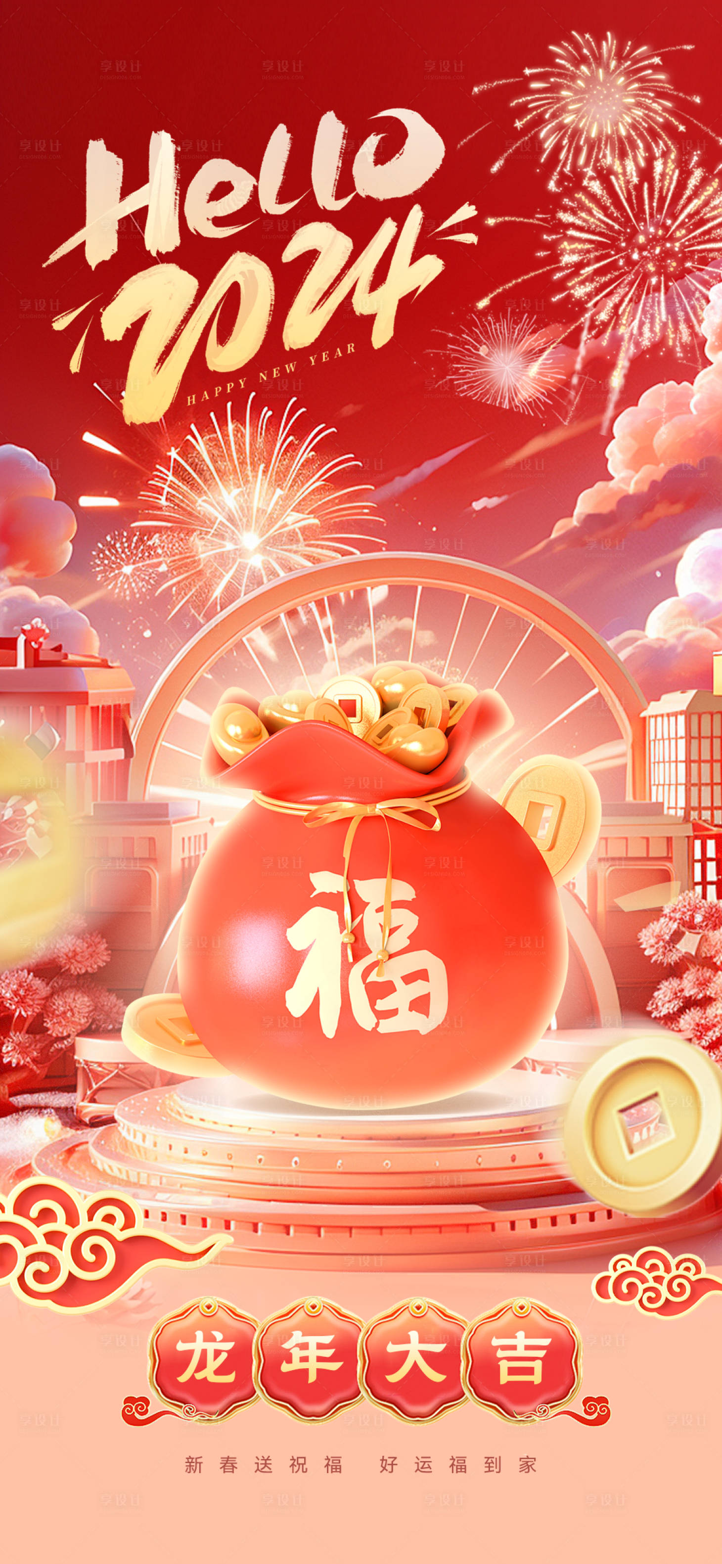 源文件下载【享设计】搜索编号：18880021861645676【地产春节新年除夕海报】