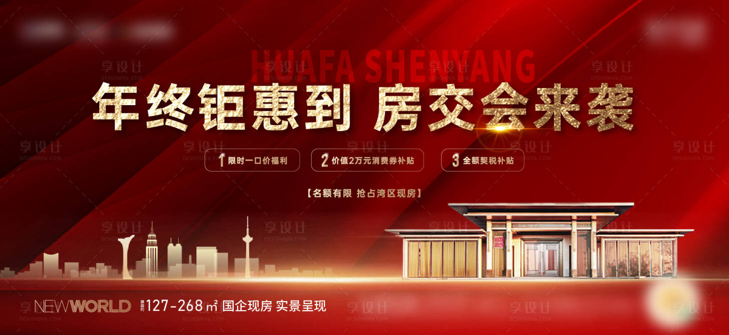 源文件下載【享設計】搜索編號：35190021935489468【房交會海報】