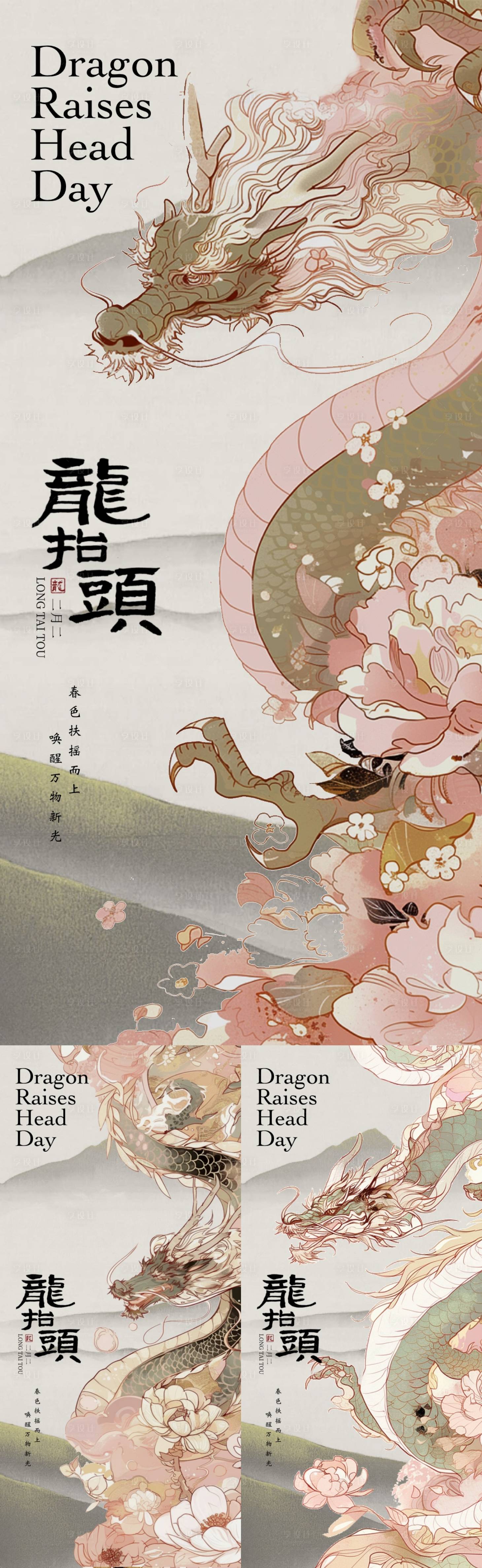 源文件下载【享设计】搜索编号：52200022173283840【龙抬头中式插画系列海报】