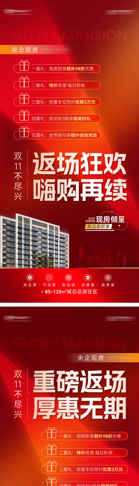 源文件下載【享設計】搜索編號：76770022013786125【地產熱銷價值系列稿】