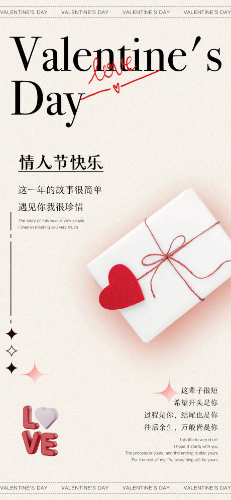 源文件下載【享設(shè)計(jì)】搜索編號(hào)：32530021923683789【情人節(jié)簡(jiǎn)約海報(bào)】