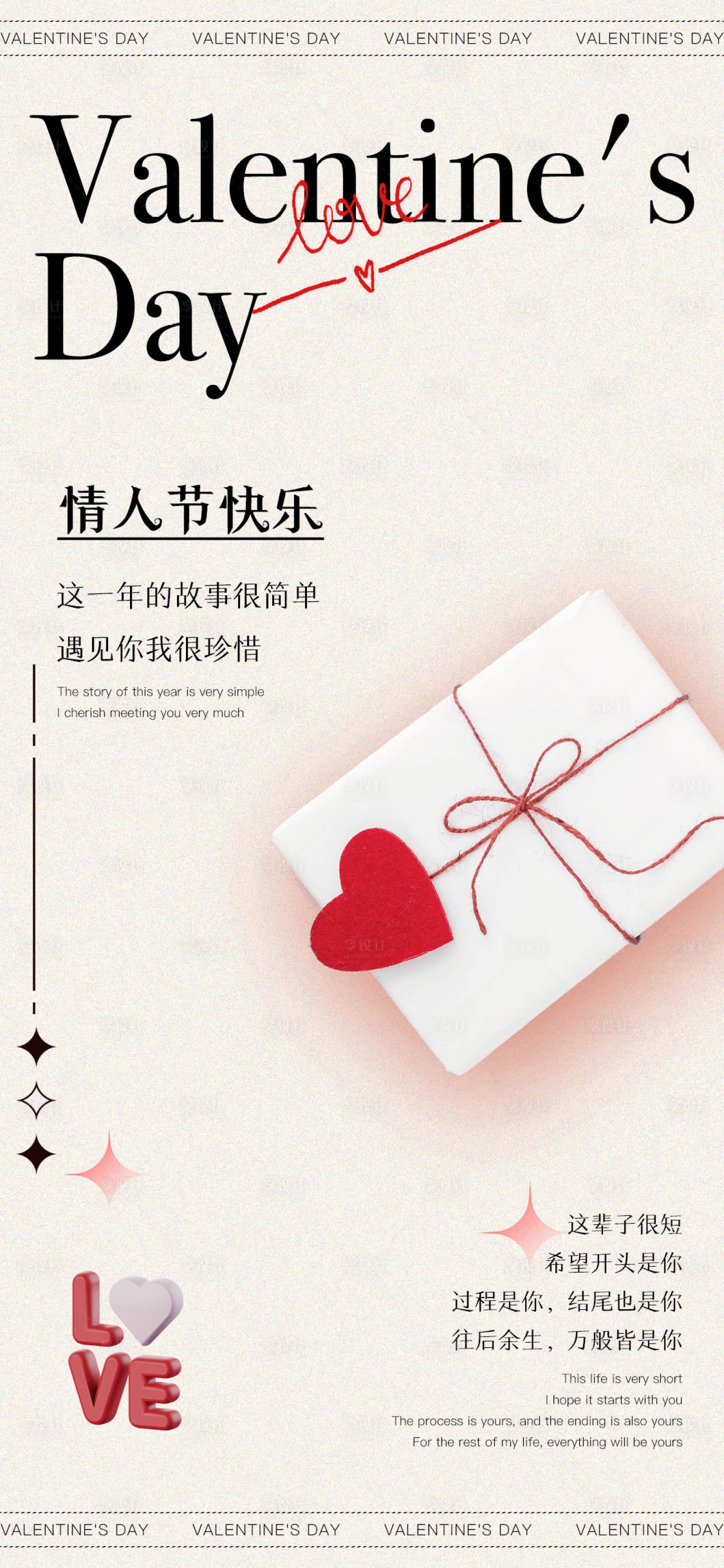 源文件下載【享設(shè)計(jì)】搜索編號(hào)：32530021923683789【情人節(jié)簡(jiǎn)約海報(bào)】