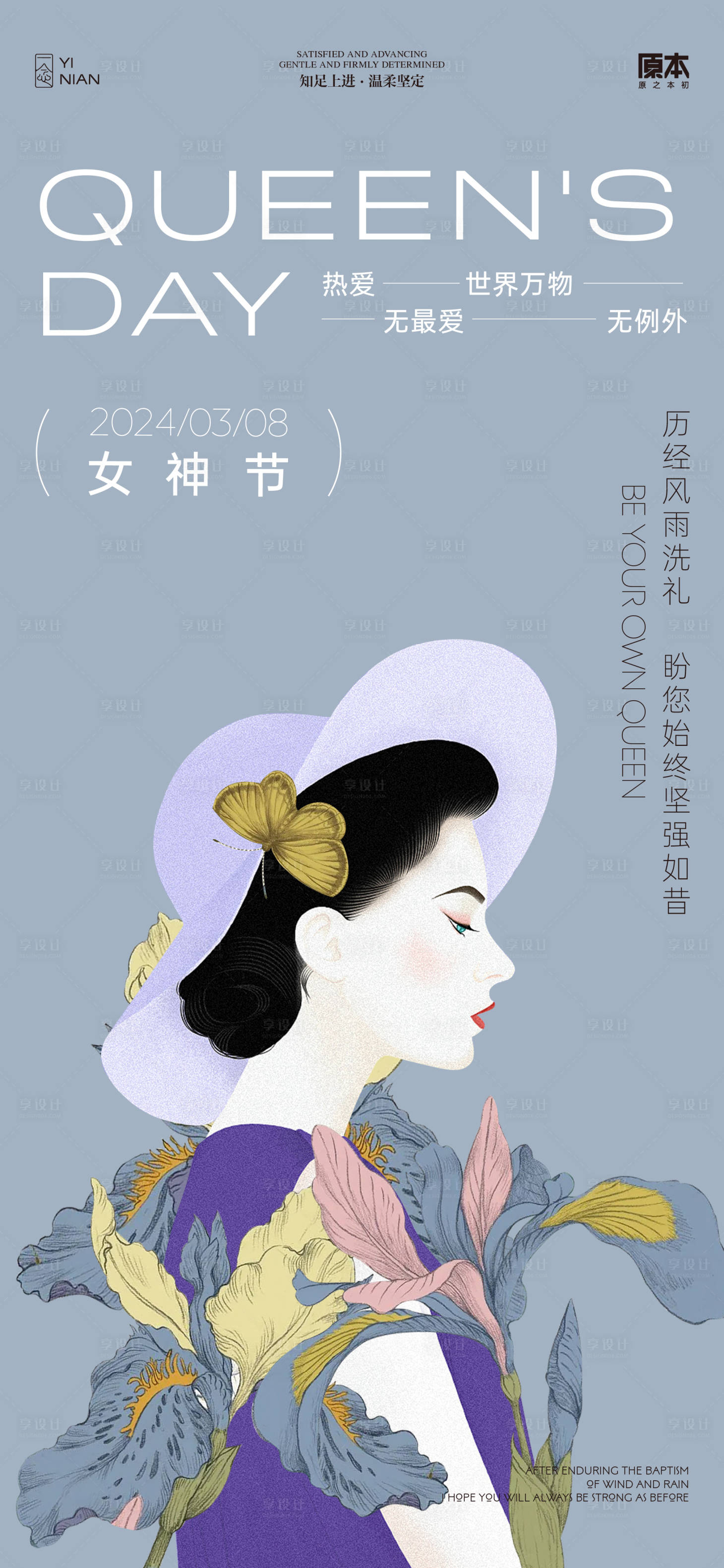 源文件下載【享設計】搜索編號：58670022090337090【女神節簡約海報】