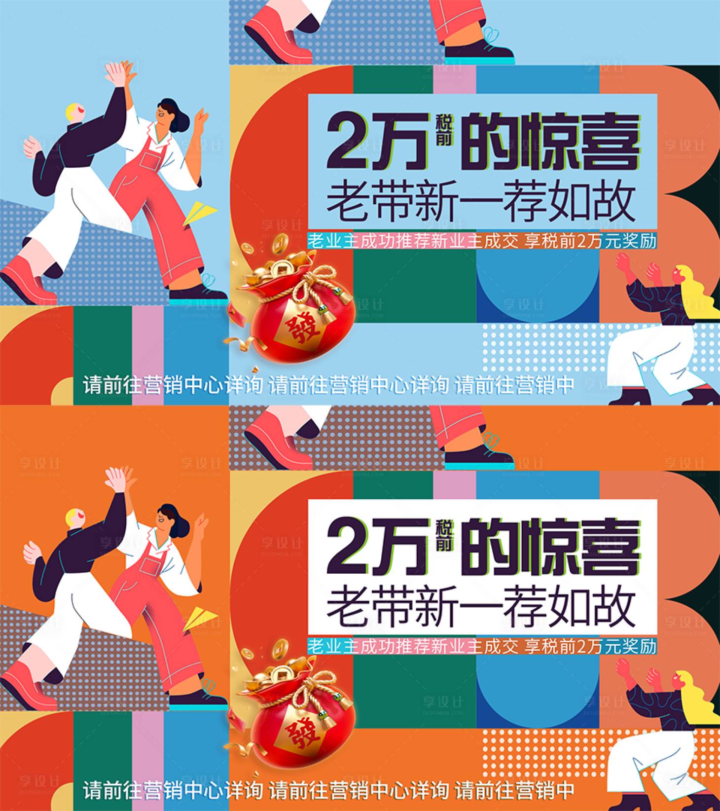 源文件下载【享设计】搜索编号：48200022097093794【老带新政策主画面】