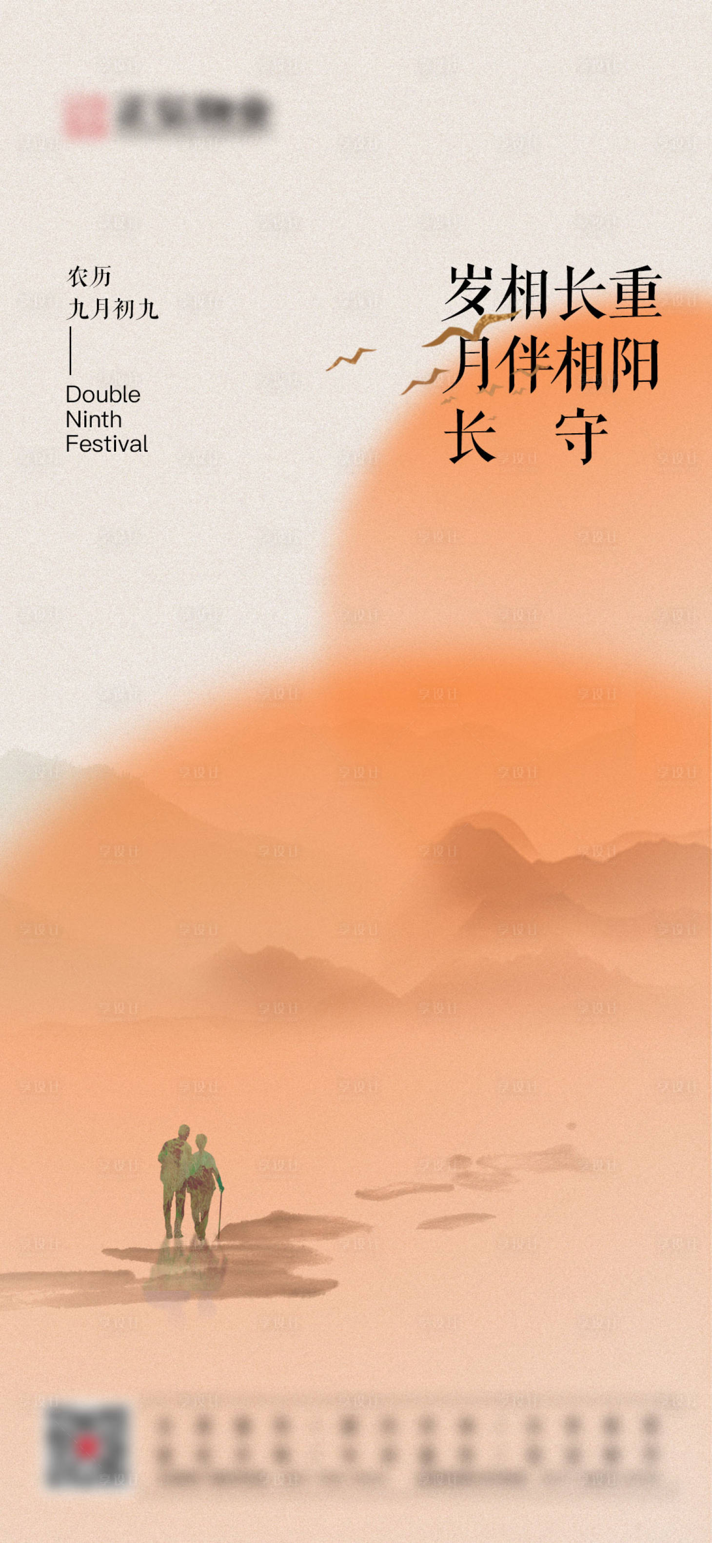源文件下載【享設計】搜索編號：42210021938415925【重陽節海報】