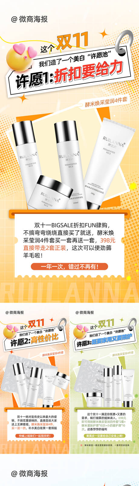 源文件下载【微商美白套盒促销海报】编号：82760022186395792